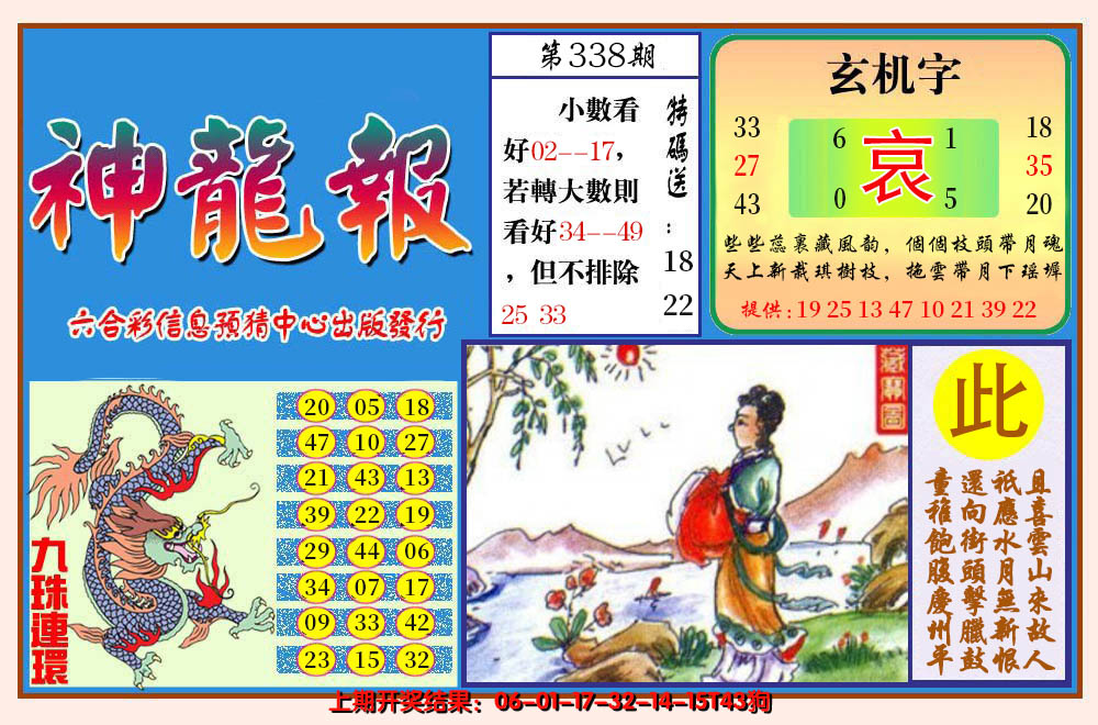 2024338期神龙报