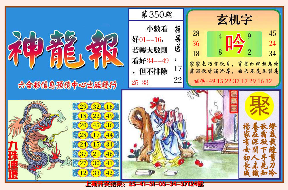 2024350期神龙报