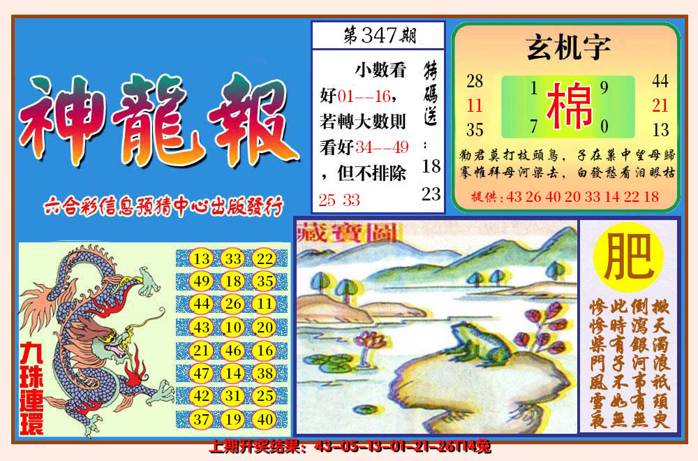 2024347期神龙报