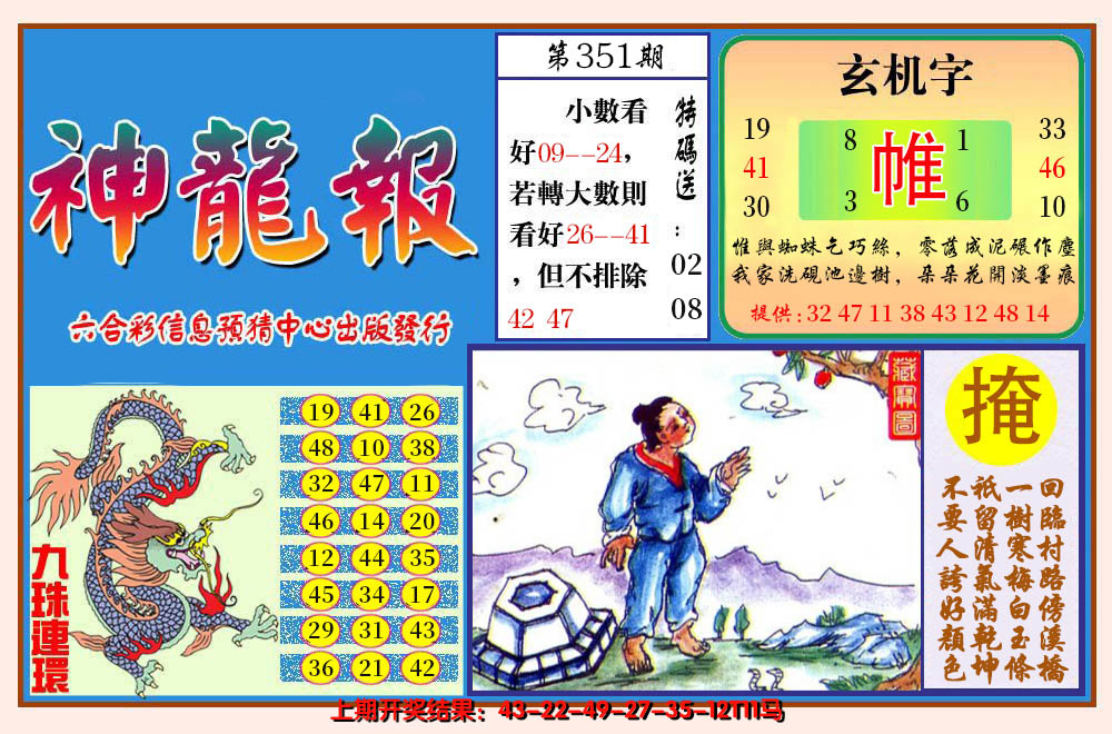 2024351期神龙报