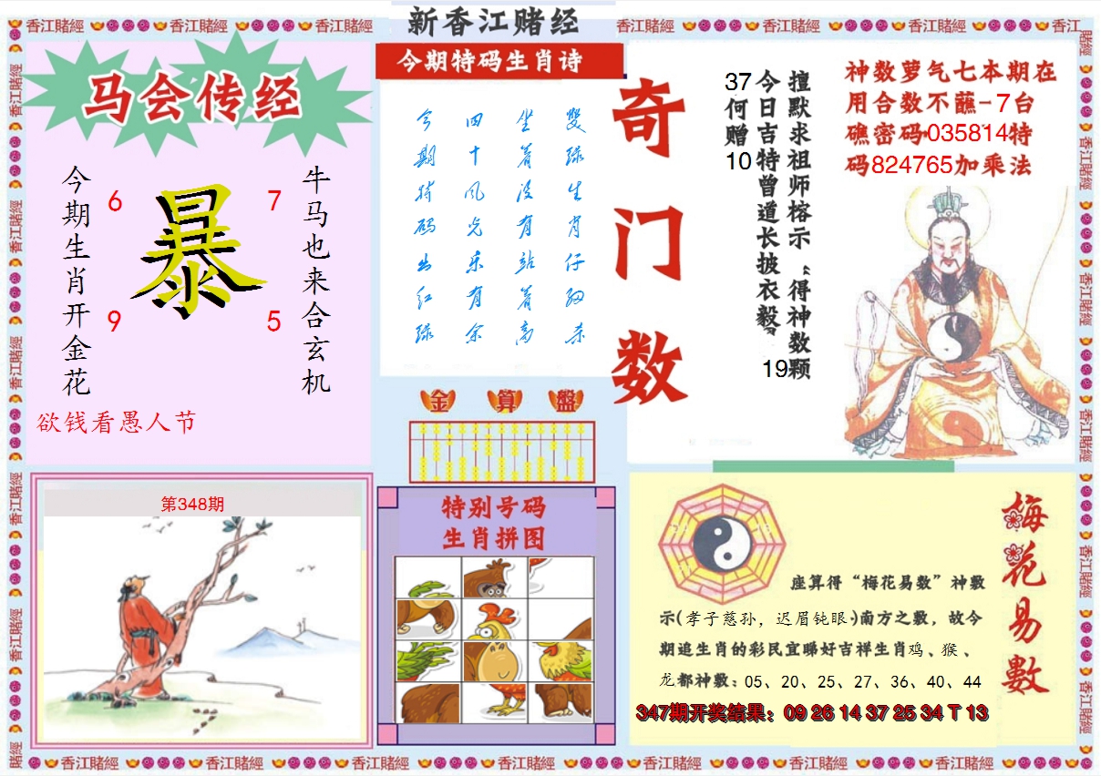 2024348期新香江赌经B