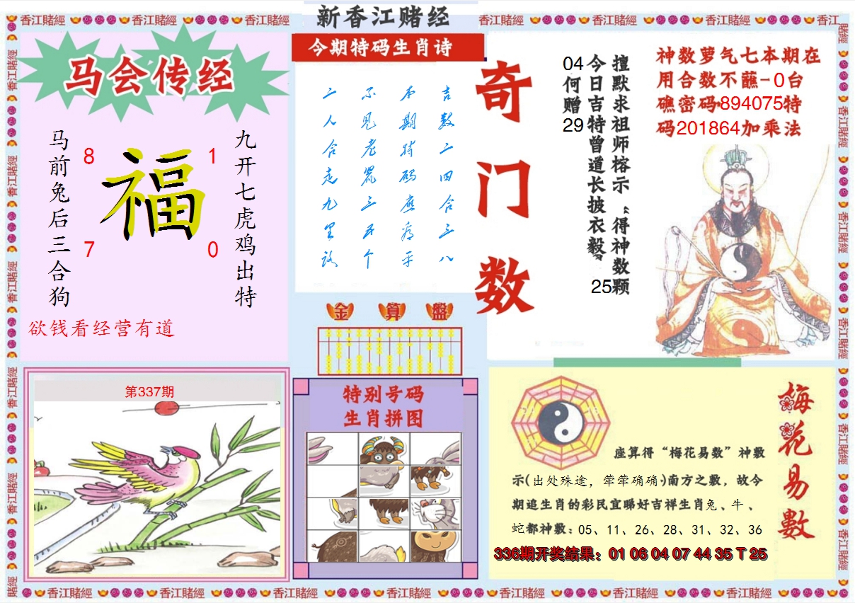 2024337期新香江赌经B