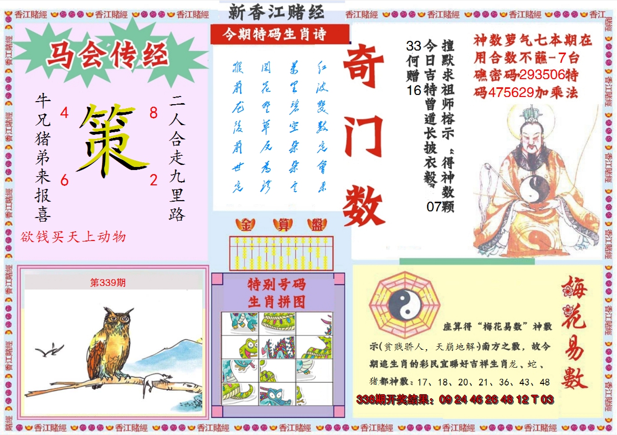 2024339期新香江赌经B