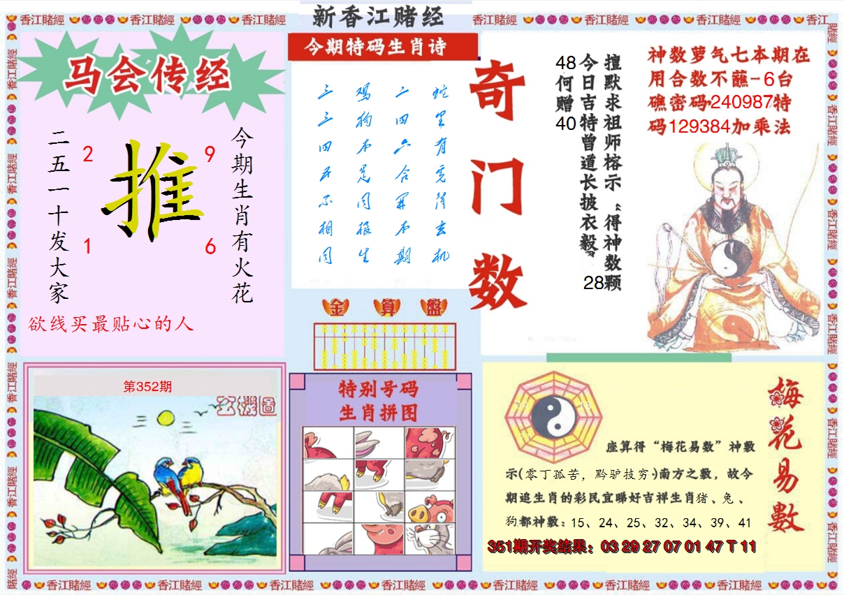 2024352期新香江赌经B