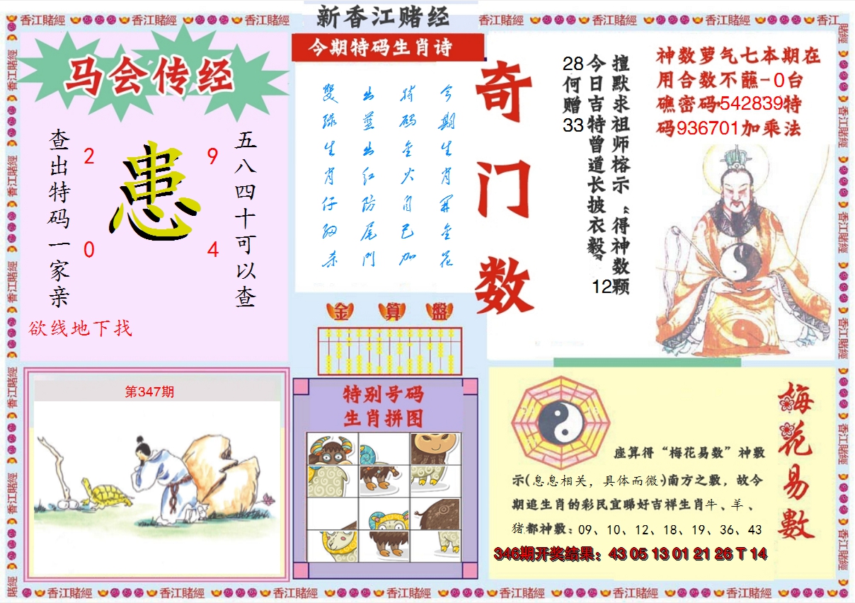 2024347期新香江赌经B
