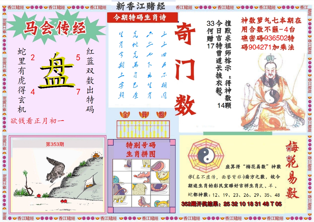 2024353期新香江赌经B