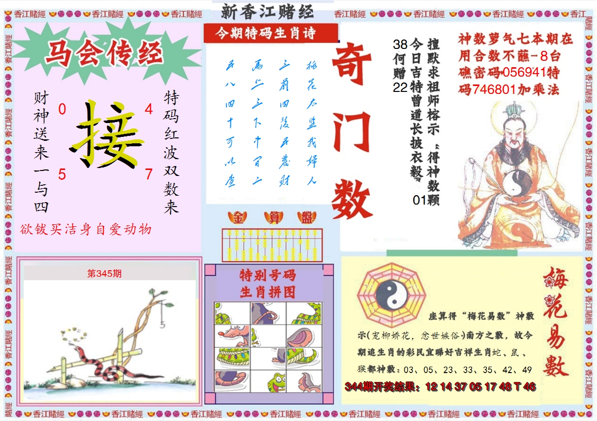 2024345期新香江赌经B