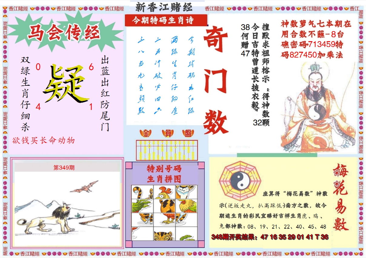 2024349期新香江赌经B