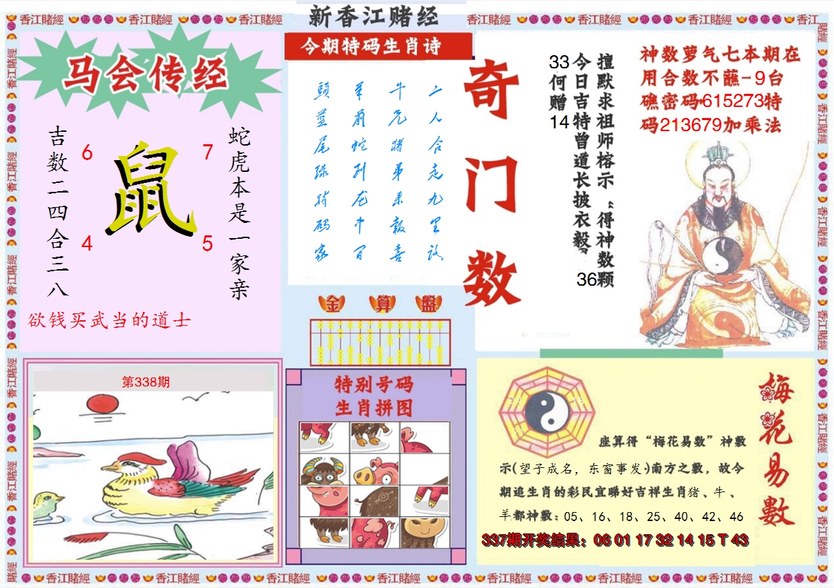 2024338期新香江赌经B