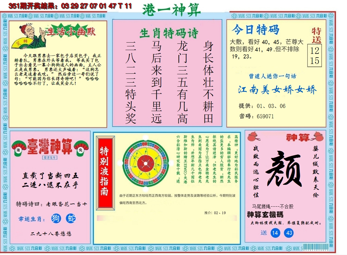 2024352期港台神算B