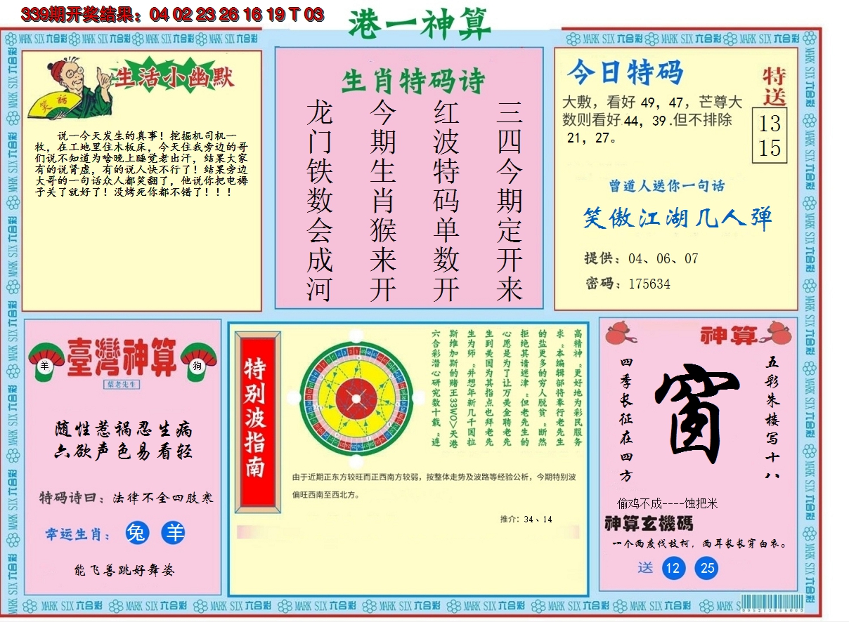 2024340期港台神算B
