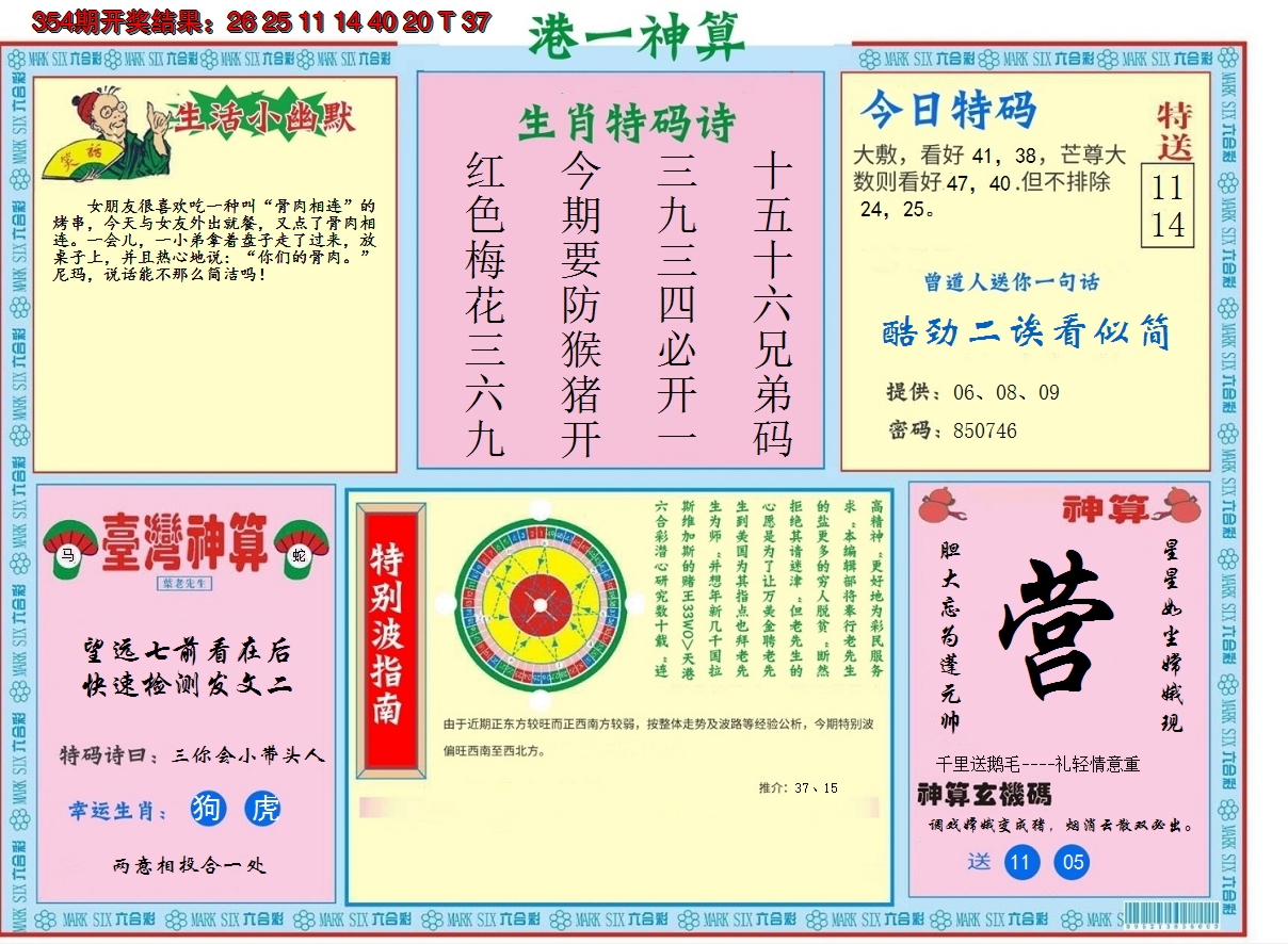 2024355期港台神算B