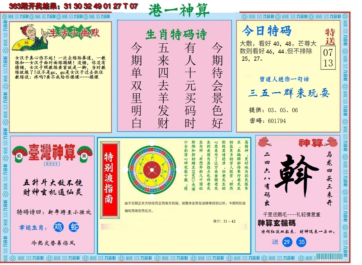 2024364期港台神算B