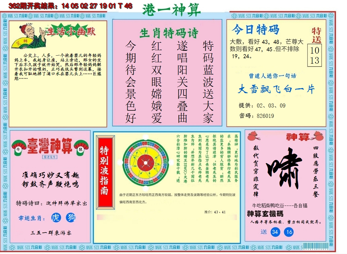 2024363期港台神算B
