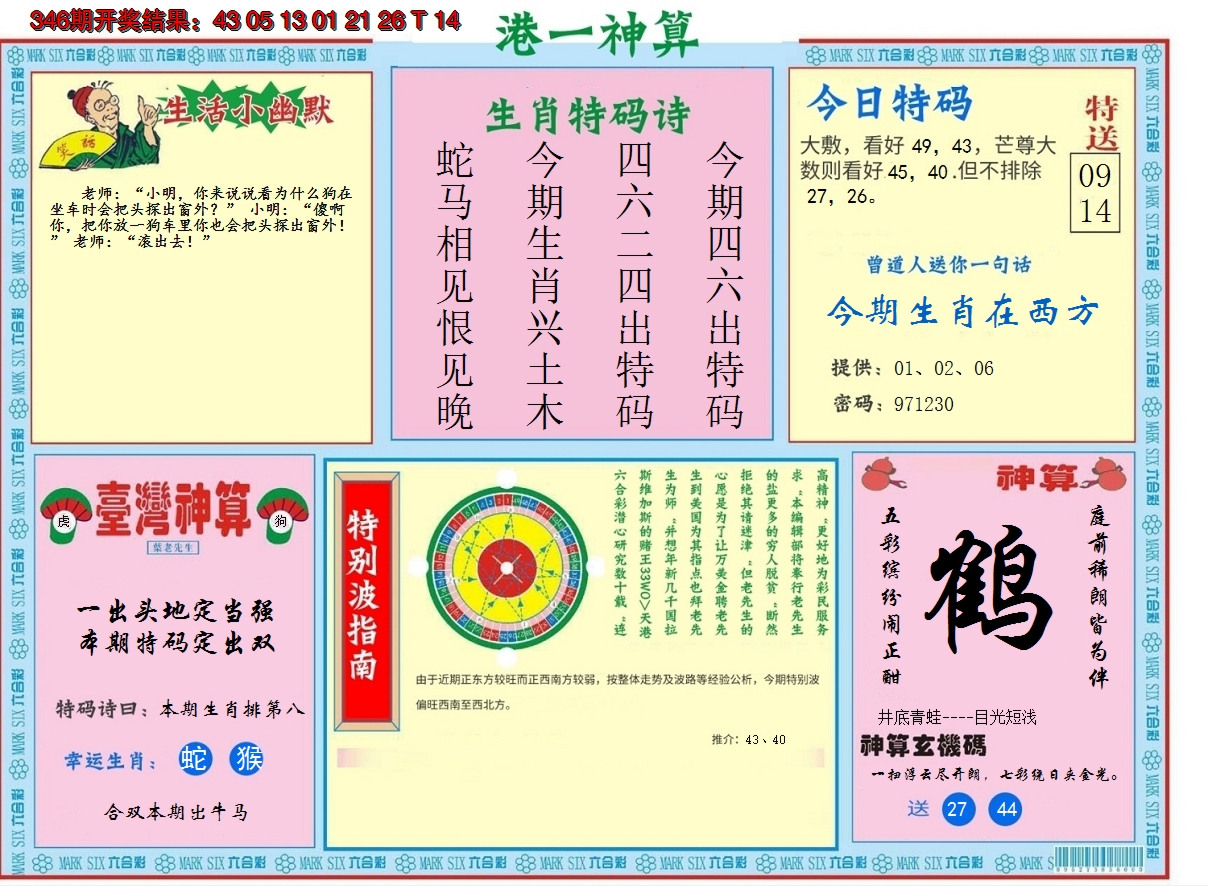 2024347期港台神算B