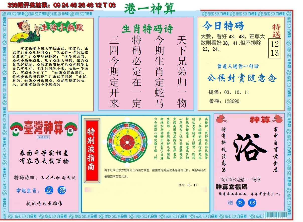 2024339期港台神算B