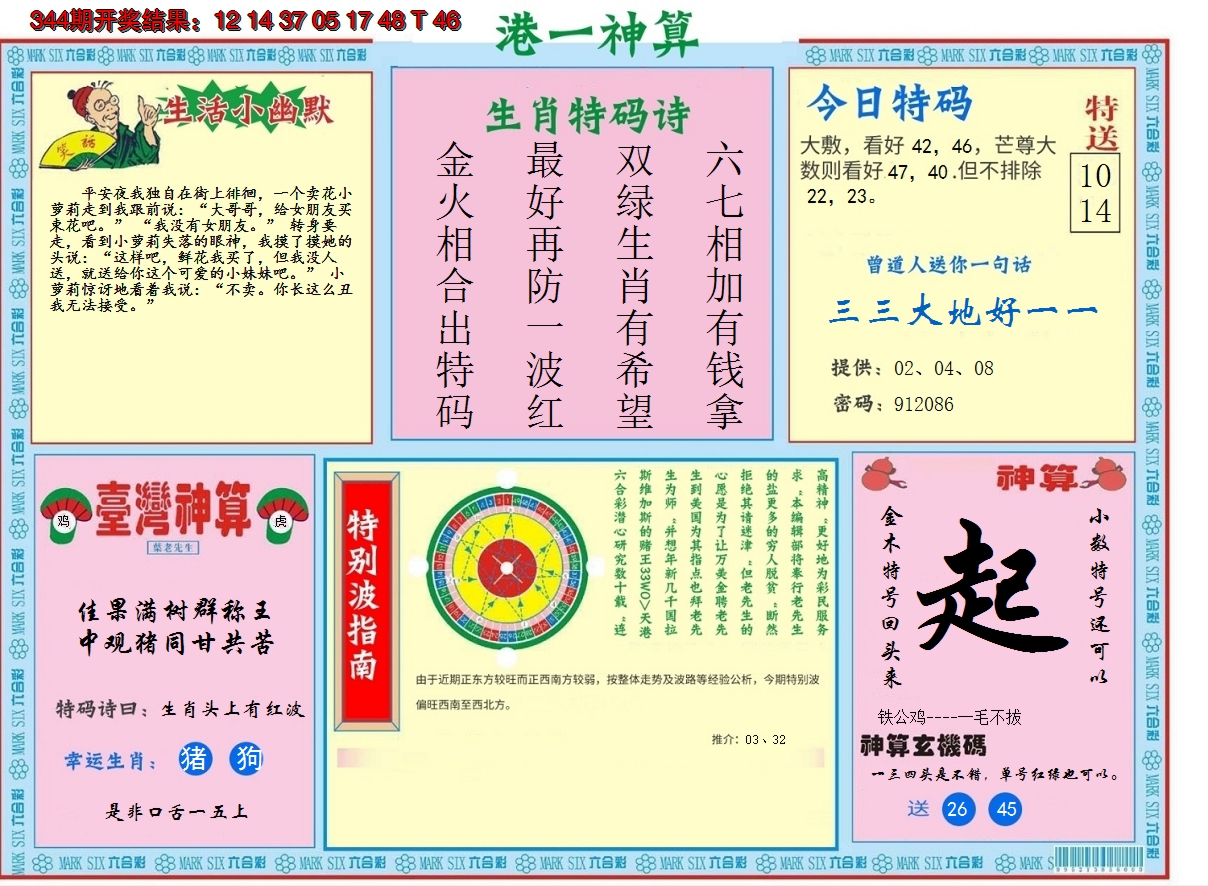 2024345期港台神算B