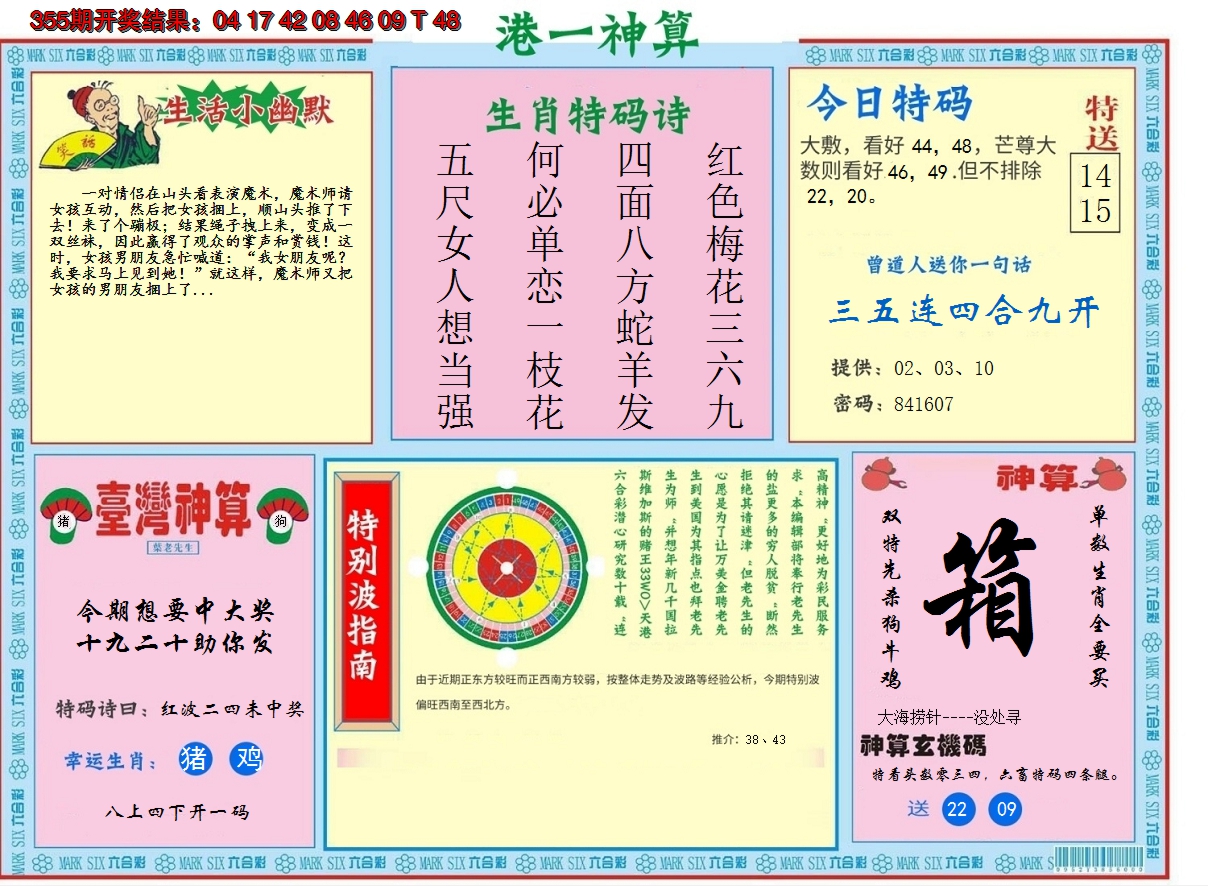 2024356期港台神算B