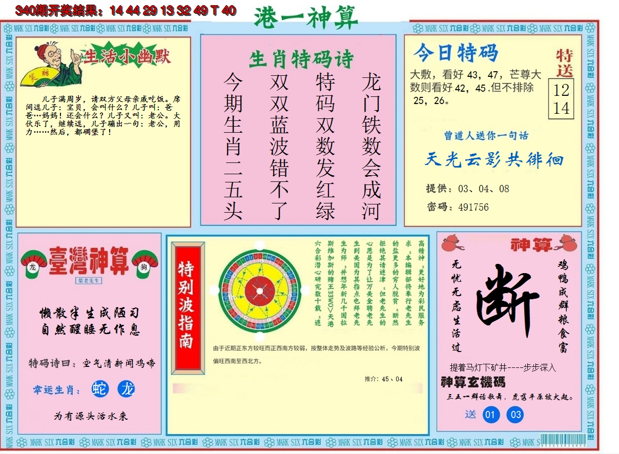 2024341期港台神算B