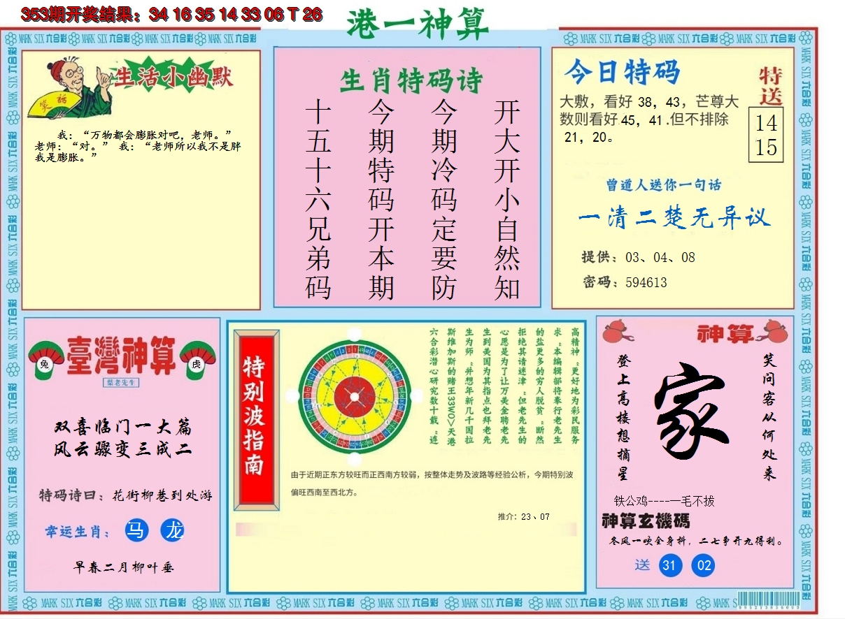 2024354期港台神算B