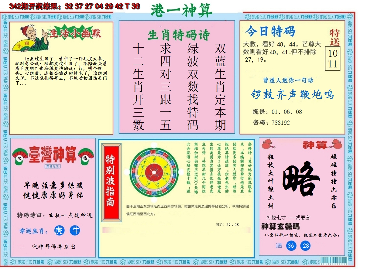 2024343期港台神算B