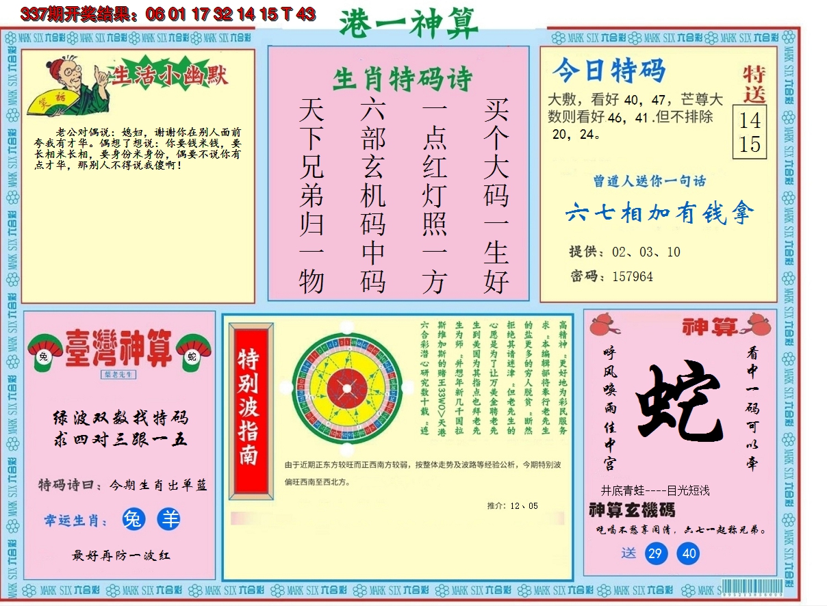 2024338期港台神算B
