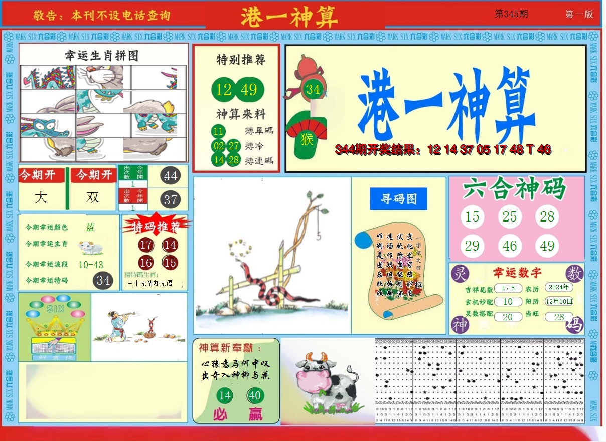2024345期港台神算A