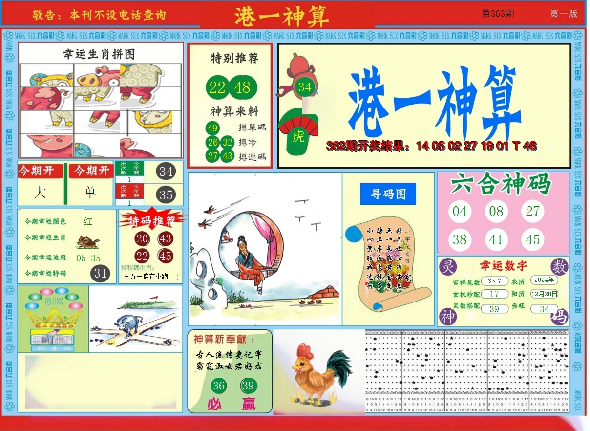 2024363期港台神算A