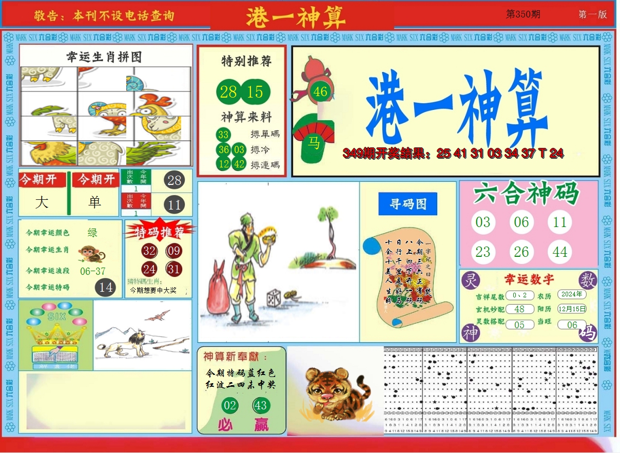 2024350期港台神算A
