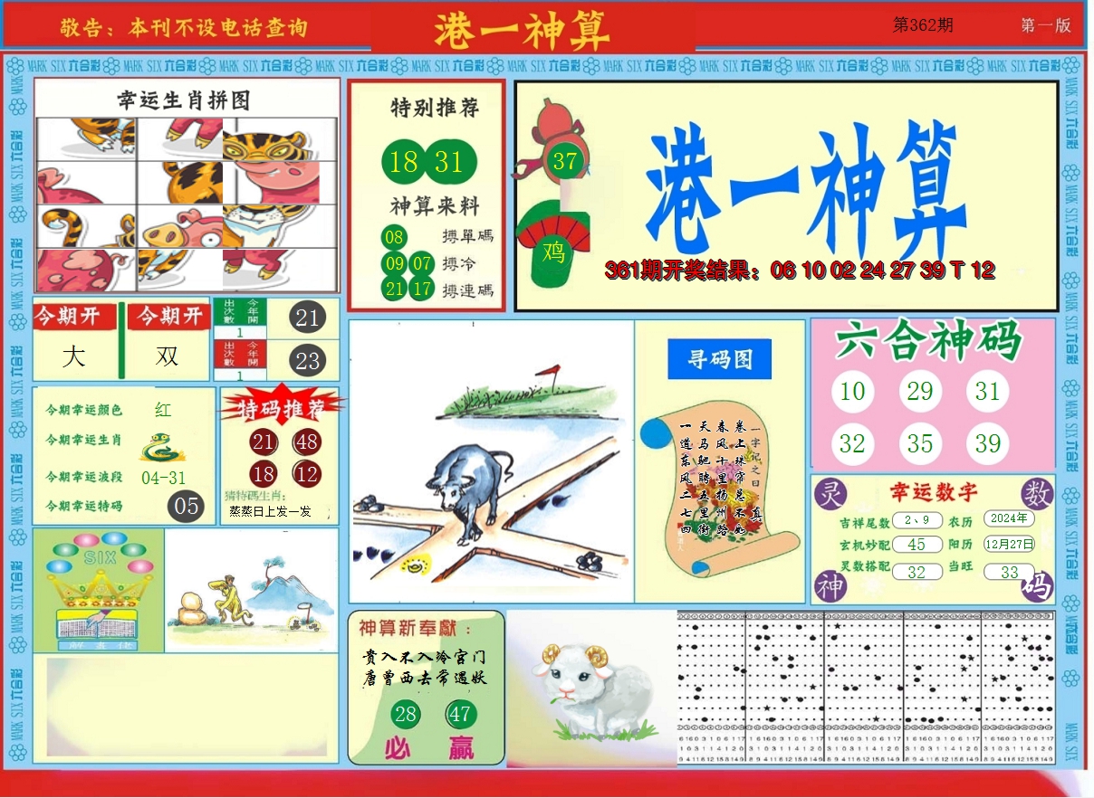 2024362期港台神算A