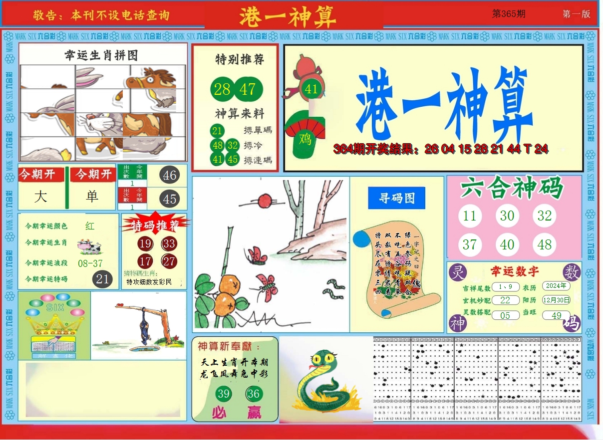 2024365期港台神算A