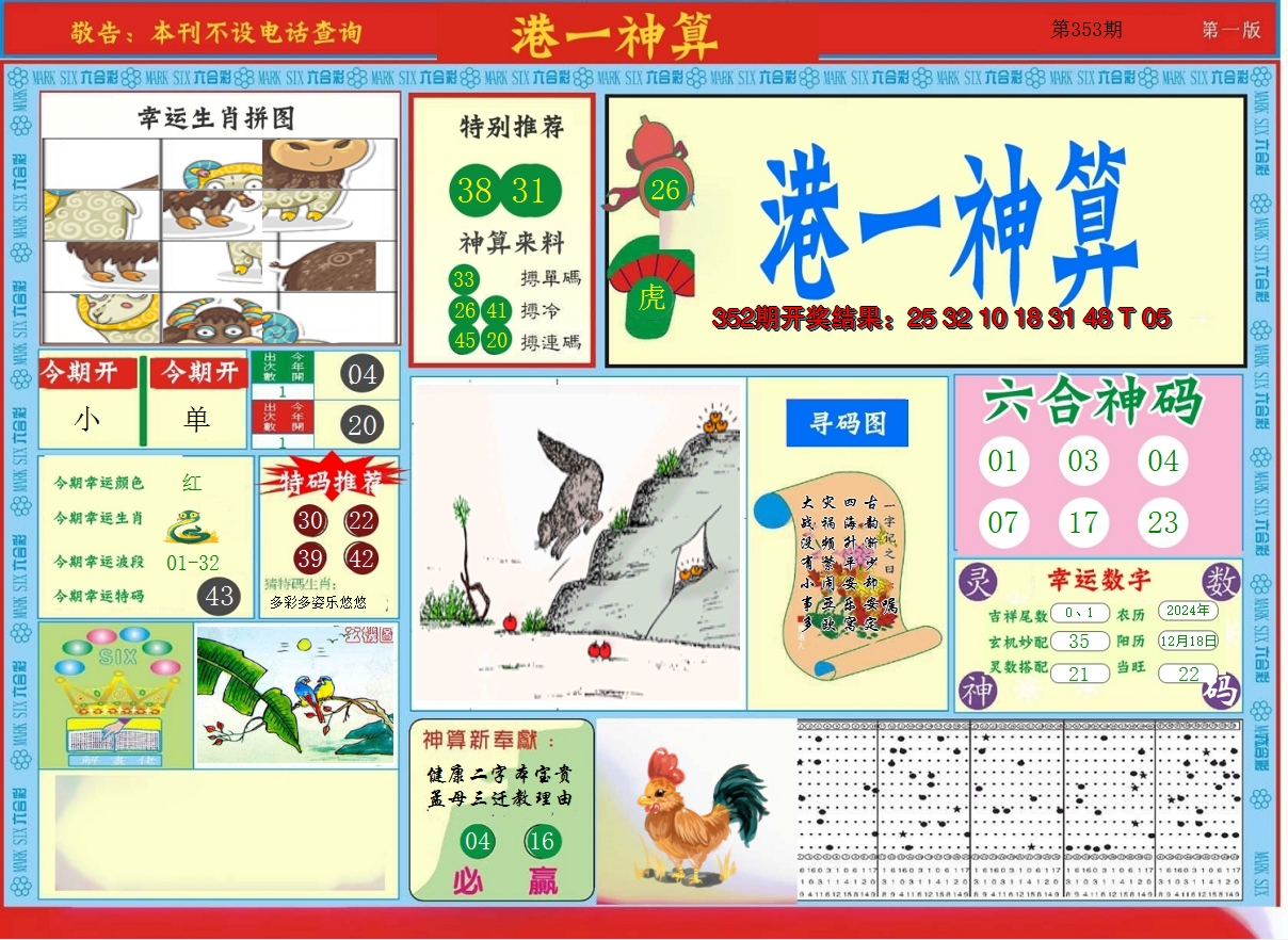 2024353期港台神算A