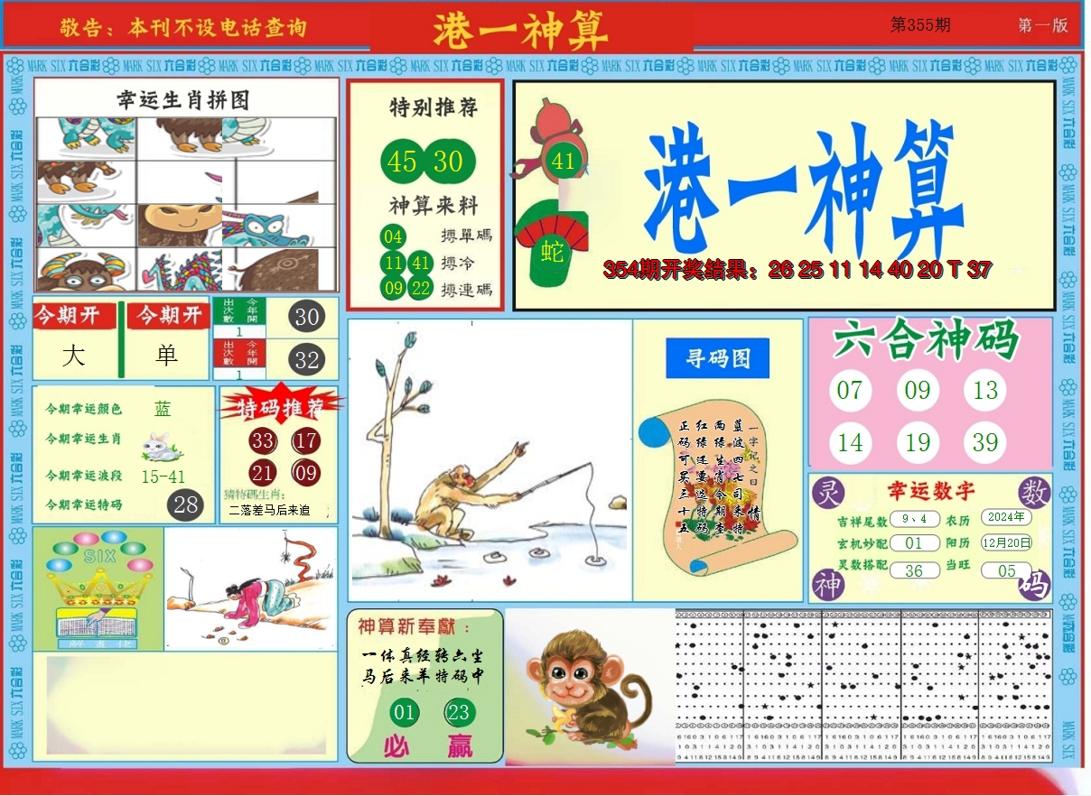 2024355期港台神算A