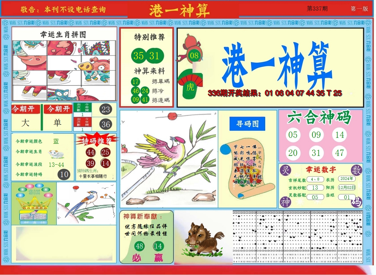 2024337期港台神算A