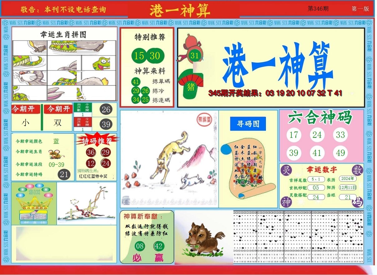 2024346期港台神算A