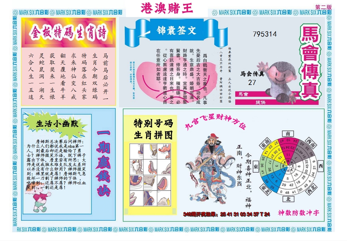 2024350期港澳赌王B
