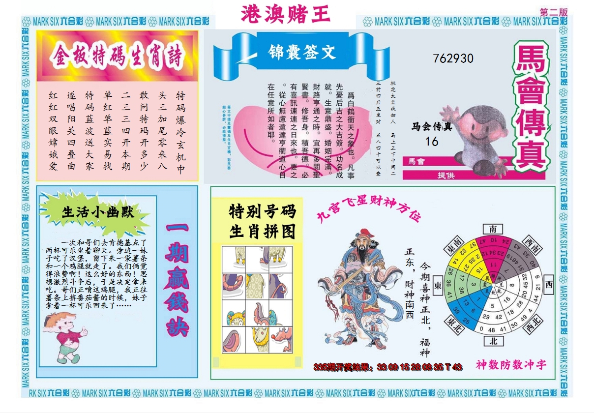 2024336期港澳赌王B