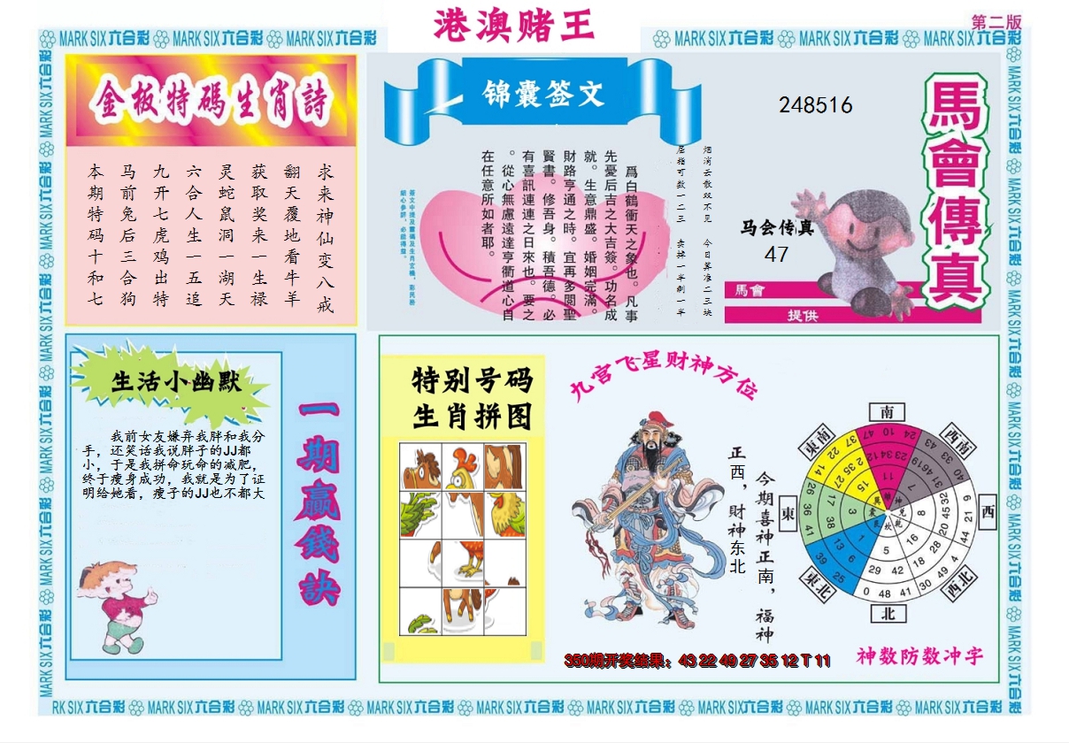 2024351期港澳赌王B