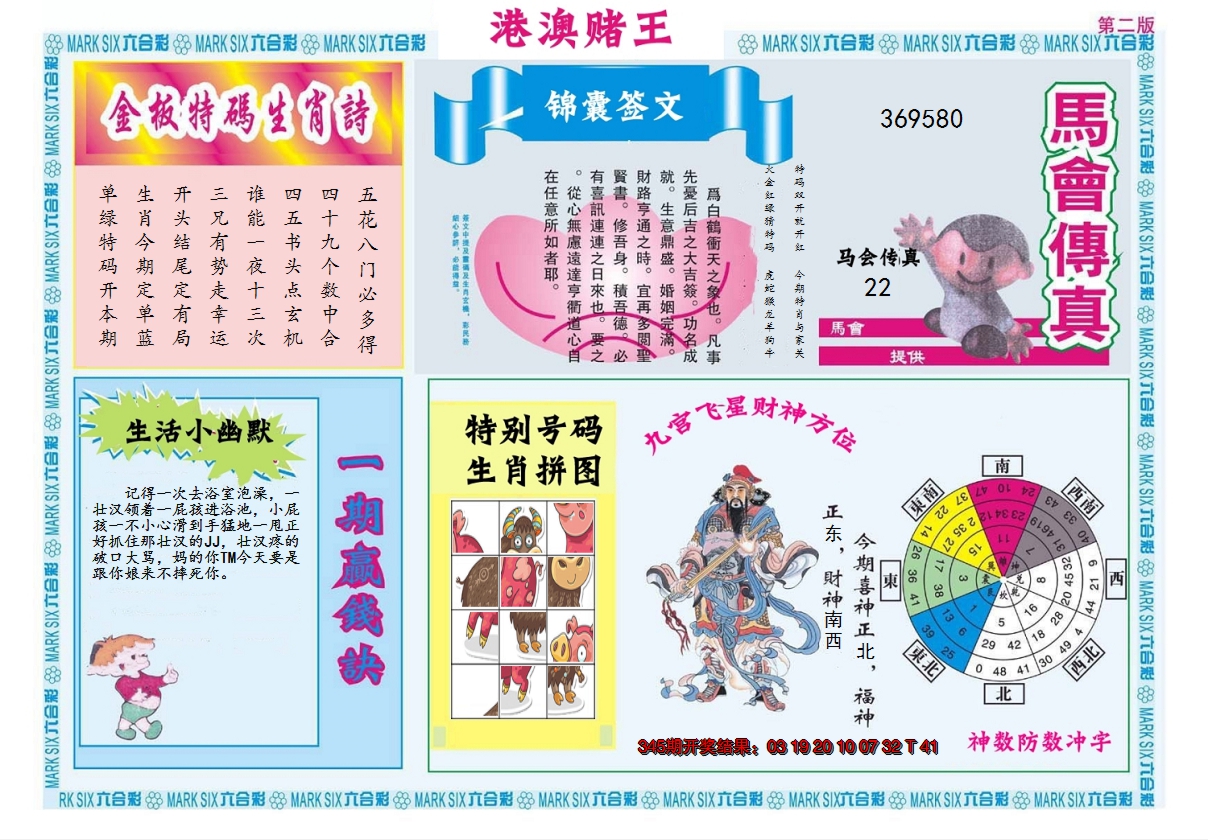 2024346期港澳赌王B