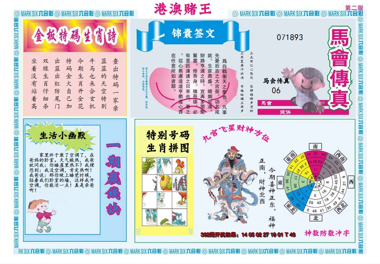 2024363期港澳赌王B