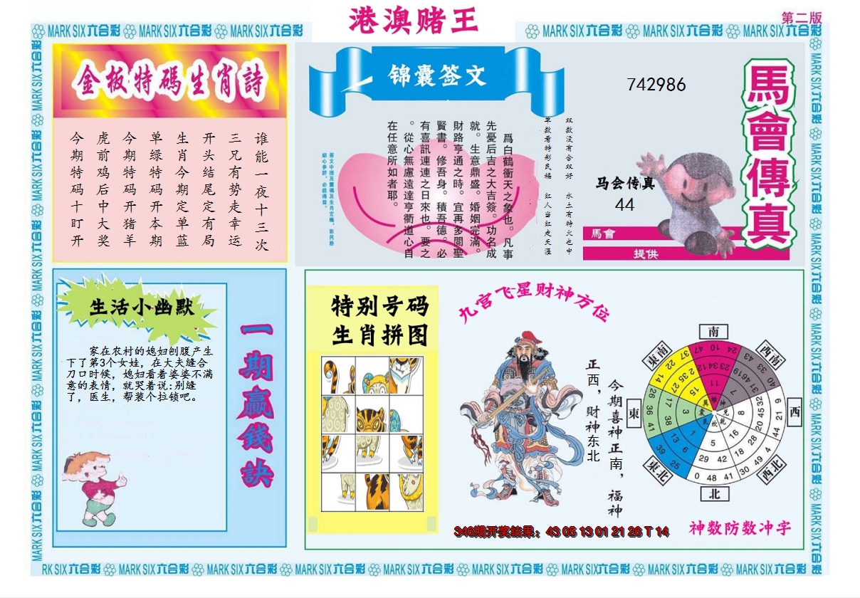 2024347期港澳赌王B