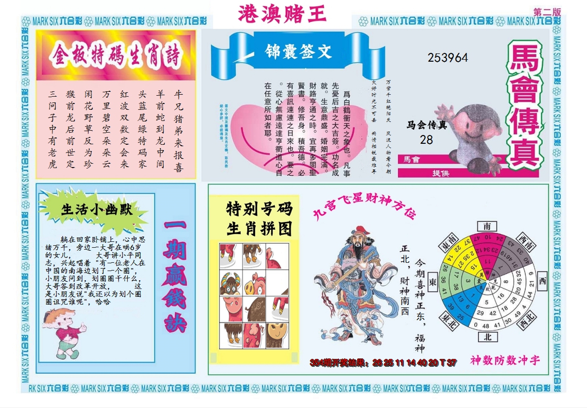 2024355期港澳赌王B
