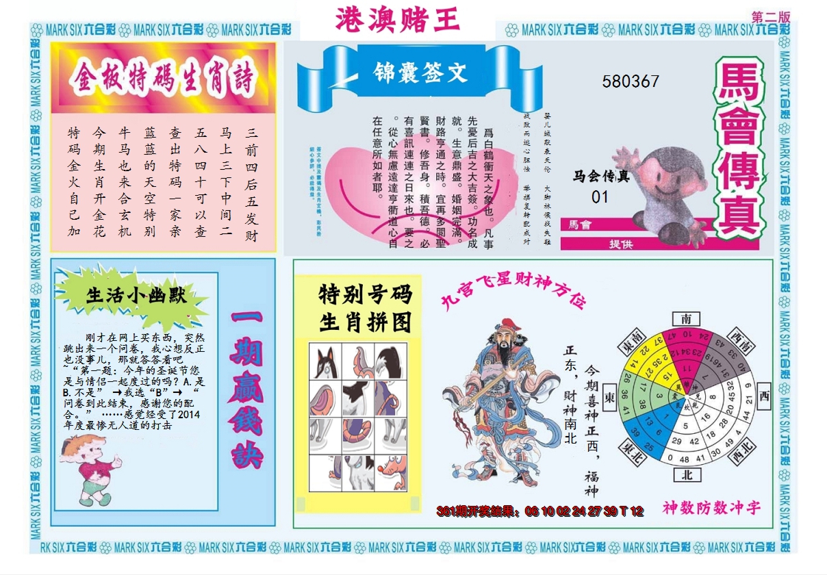 2024362期港澳赌王B