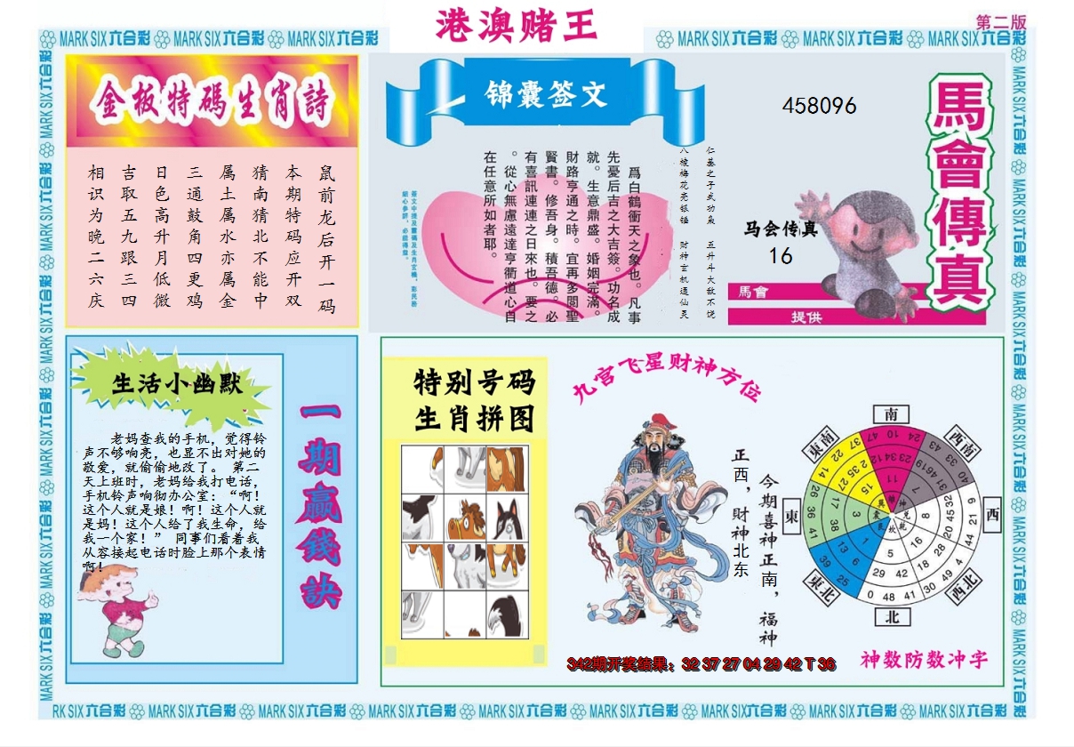 2024343期港澳赌王B