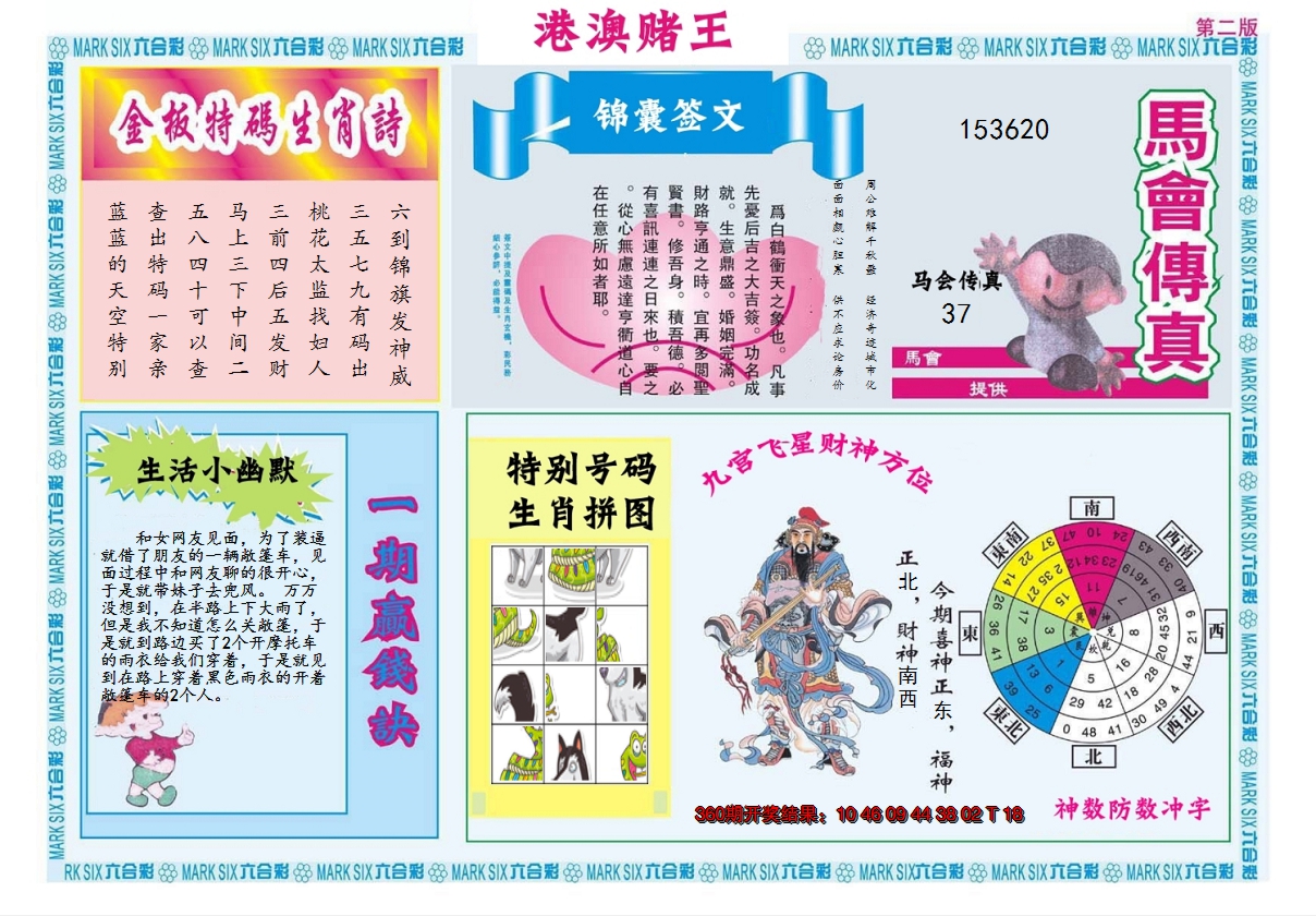 2024361期港澳赌王B
