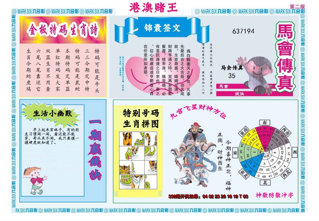 2024340期港澳赌王B