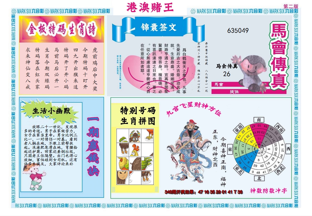 2024349期港澳赌王B