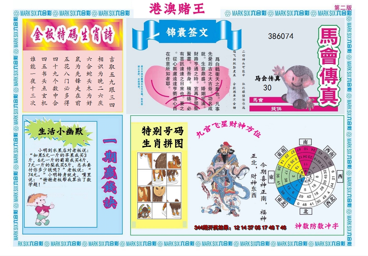 2024345期港澳赌王B