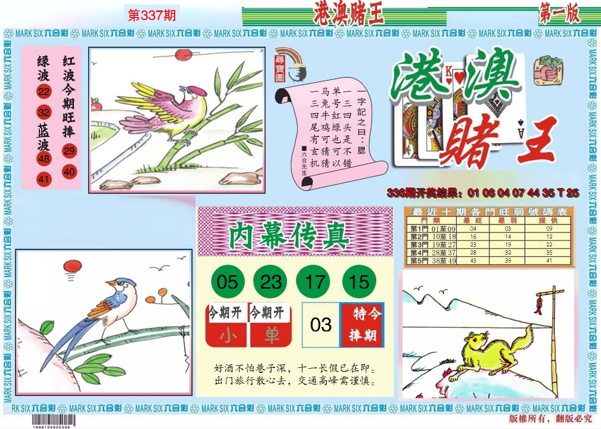 2024337期港澳赌王A