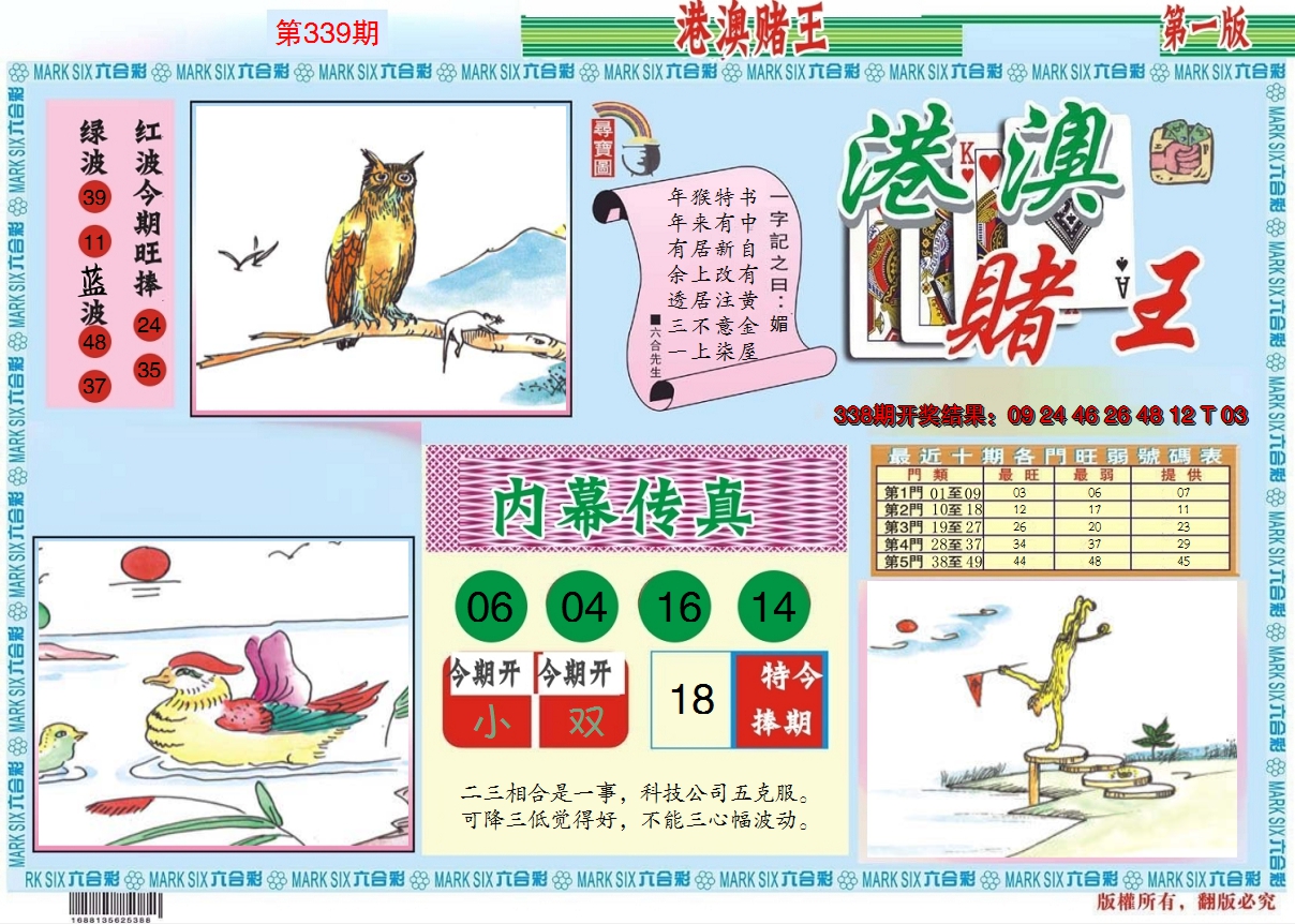 2024339期港澳赌王A